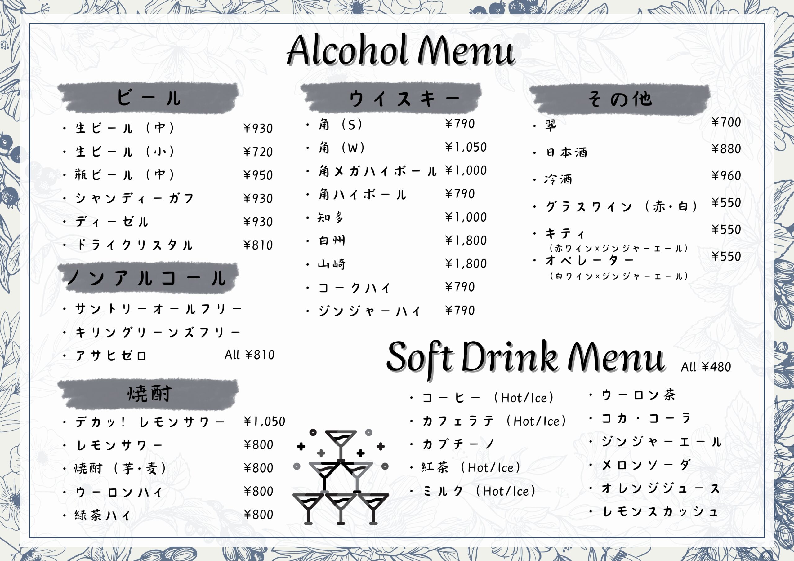 ドリンクメニュー